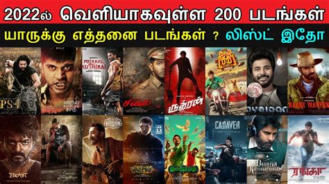 tamil play 2022new movie